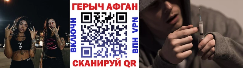 Героин Афган  Астрахань 